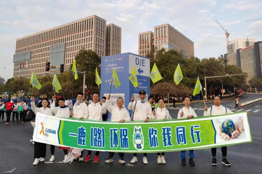 鹿山新材|激情馬拉松，環(huán)保在鹿山（路上）