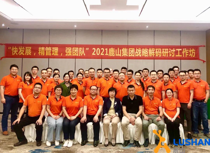 “快發(fā)展，精管理，強(qiáng)團(tuán)隊(duì)”——鹿山集團(tuán)2021戰(zhàn)略解碼研討工作坊順利召開