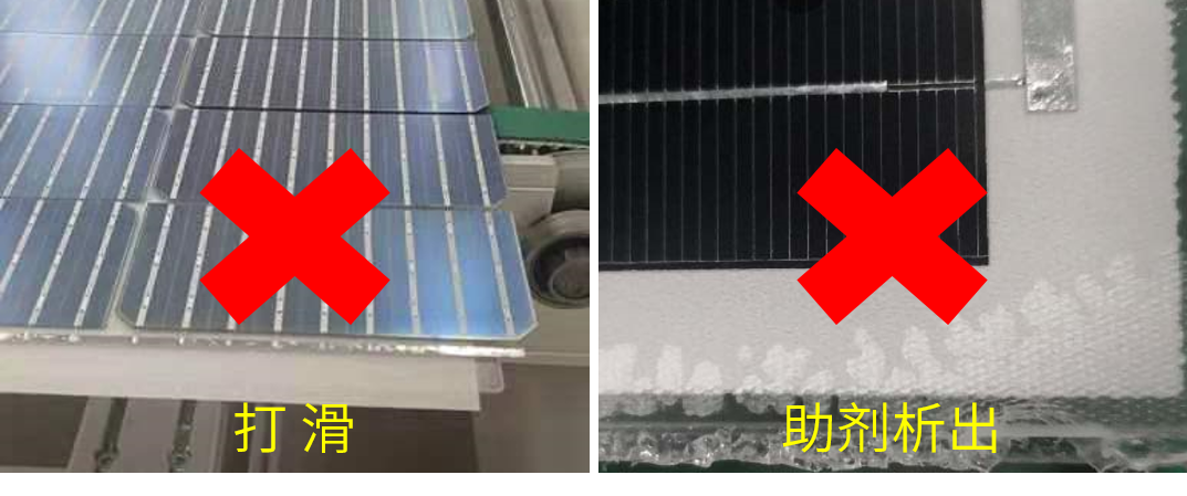 打滑、助劑析出.png