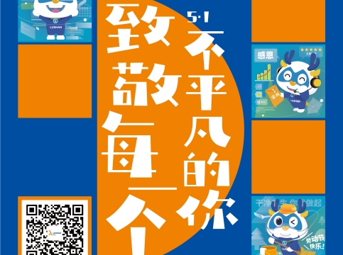 五一勞動節(jié)快樂 | 致敬每一個不平凡的你！