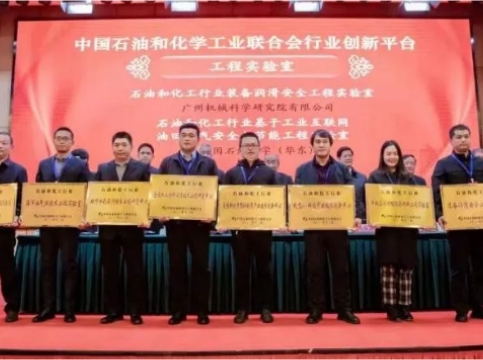喜訊！鹿山新材被授予石油和化工行業(yè)平板顯示功能膜與材料工程實驗室稱號