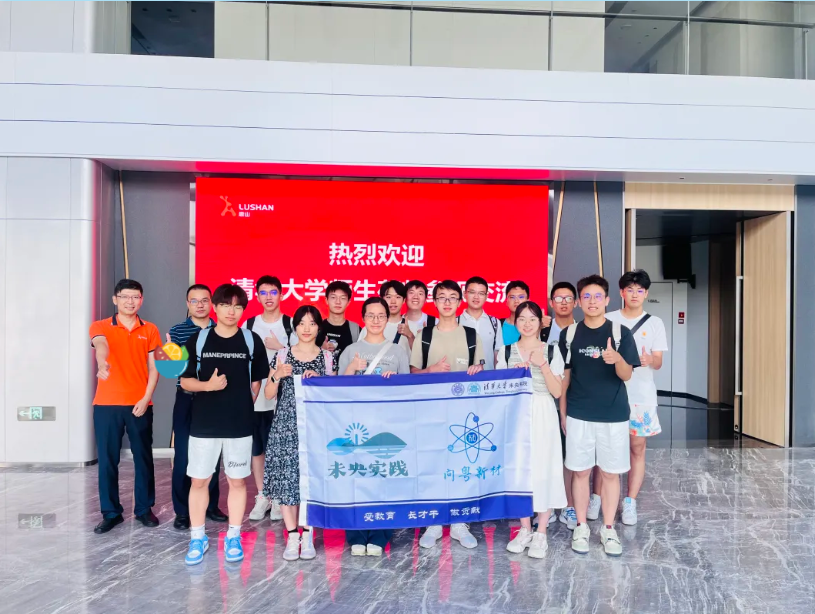 校企合作新篇章丨清華大學學生深入鹿山集團，圓滿完成調(diào)研交流活動
